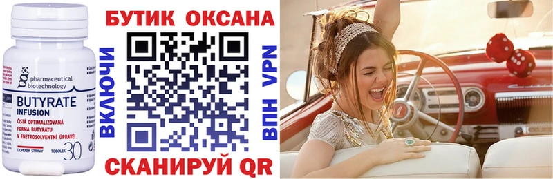 Купить  Орехово-Зуево  Бутират оксана 